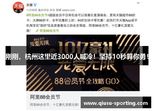 刚刚，杭州这里近3000人喊冷！坚持10秒算你勇！