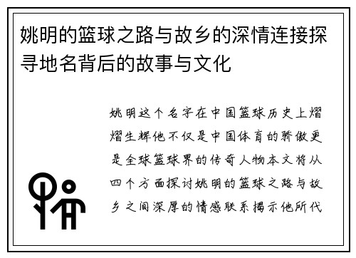 姚明的篮球之路与故乡的深情连接探寻地名背后的故事与文化 姚明的篮球之路与故乡的深情连接探寻地名背后的故事与文化